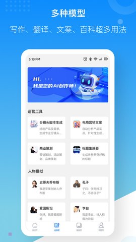 慧心AI创作截图2