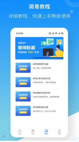 慧心AI创作截图3