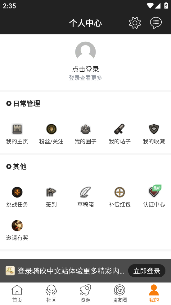 骑砍中文站截图1