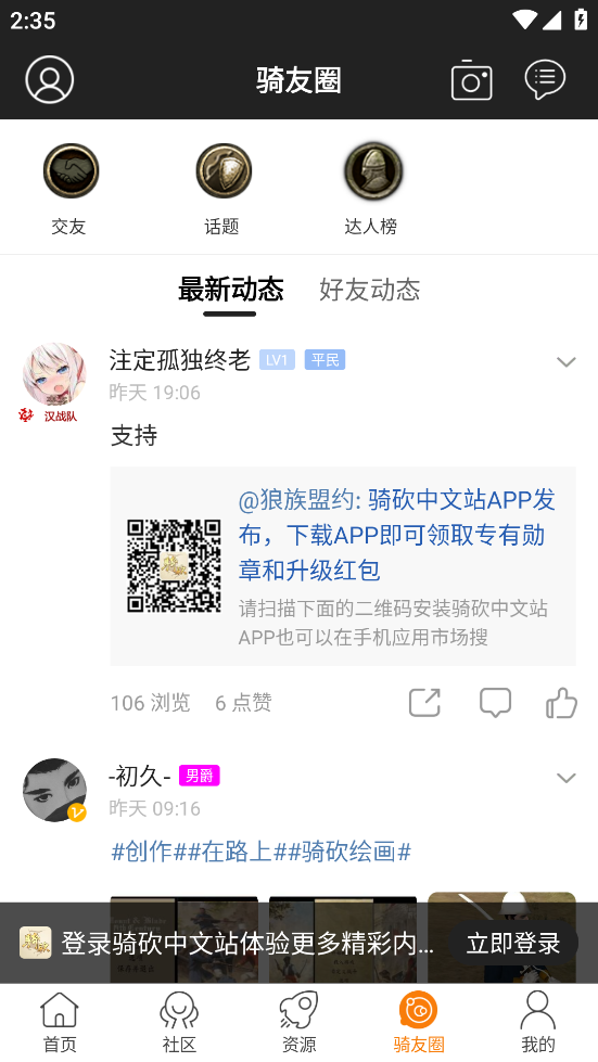 骑砍中文站截图2