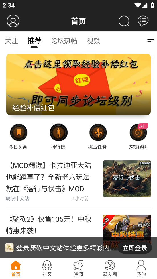 骑砍中文站截图4