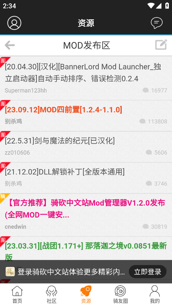 骑砍中文站截图3