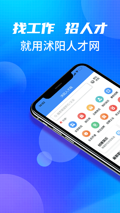 沭阳人才网截图4