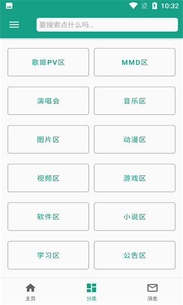 初音社手机版