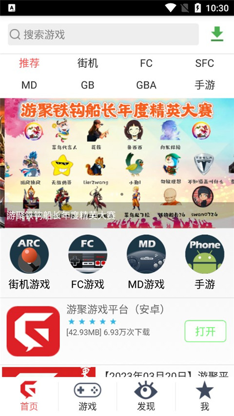 游聚游戏平台手机版截图1