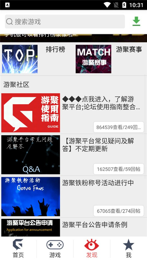 游聚游戏平台手机版截图2