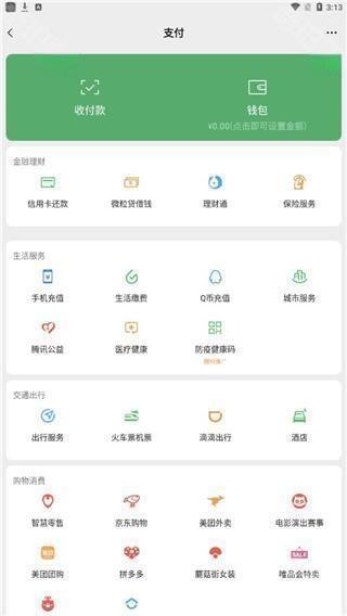 微信模拟器