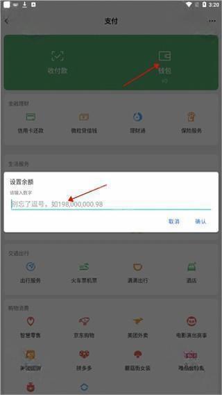微信模拟器