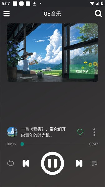 qb音乐免费版截图1