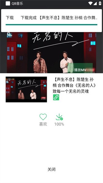 qb音乐免费版截图3