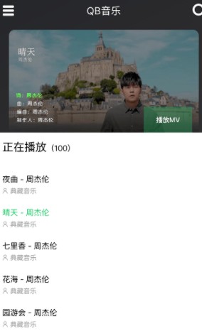 QB音乐app官方版下载