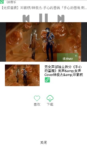 QB音乐app官方版下载