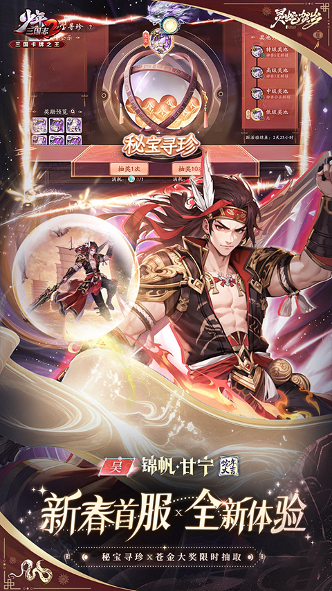 少年三国志2最新版截图1