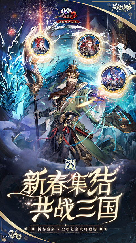 少年三国志2最新版