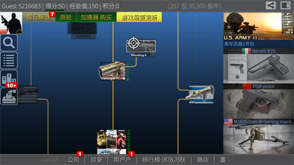 枪炮世界手机版截图2