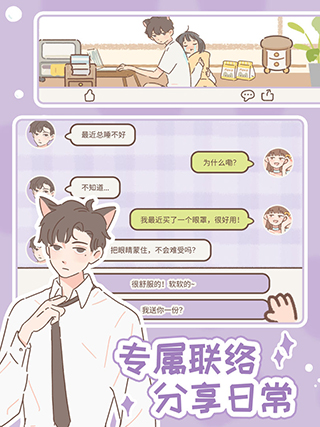 遇见你的猫正版截图3