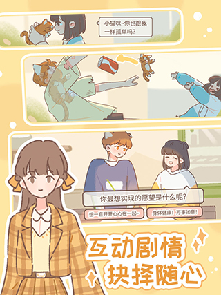遇见你的猫正版截图4