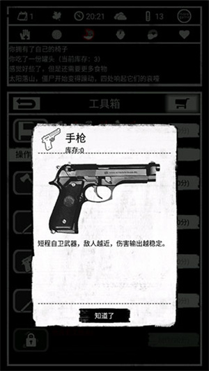 死亡日记截图3