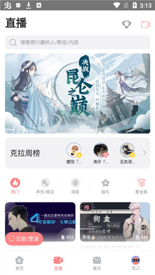 克拉克拉app