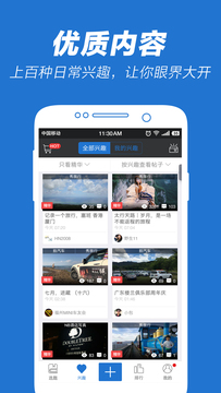 5x兴趣社区截图5