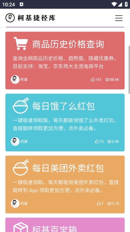 柯基捷径库免费版截图4