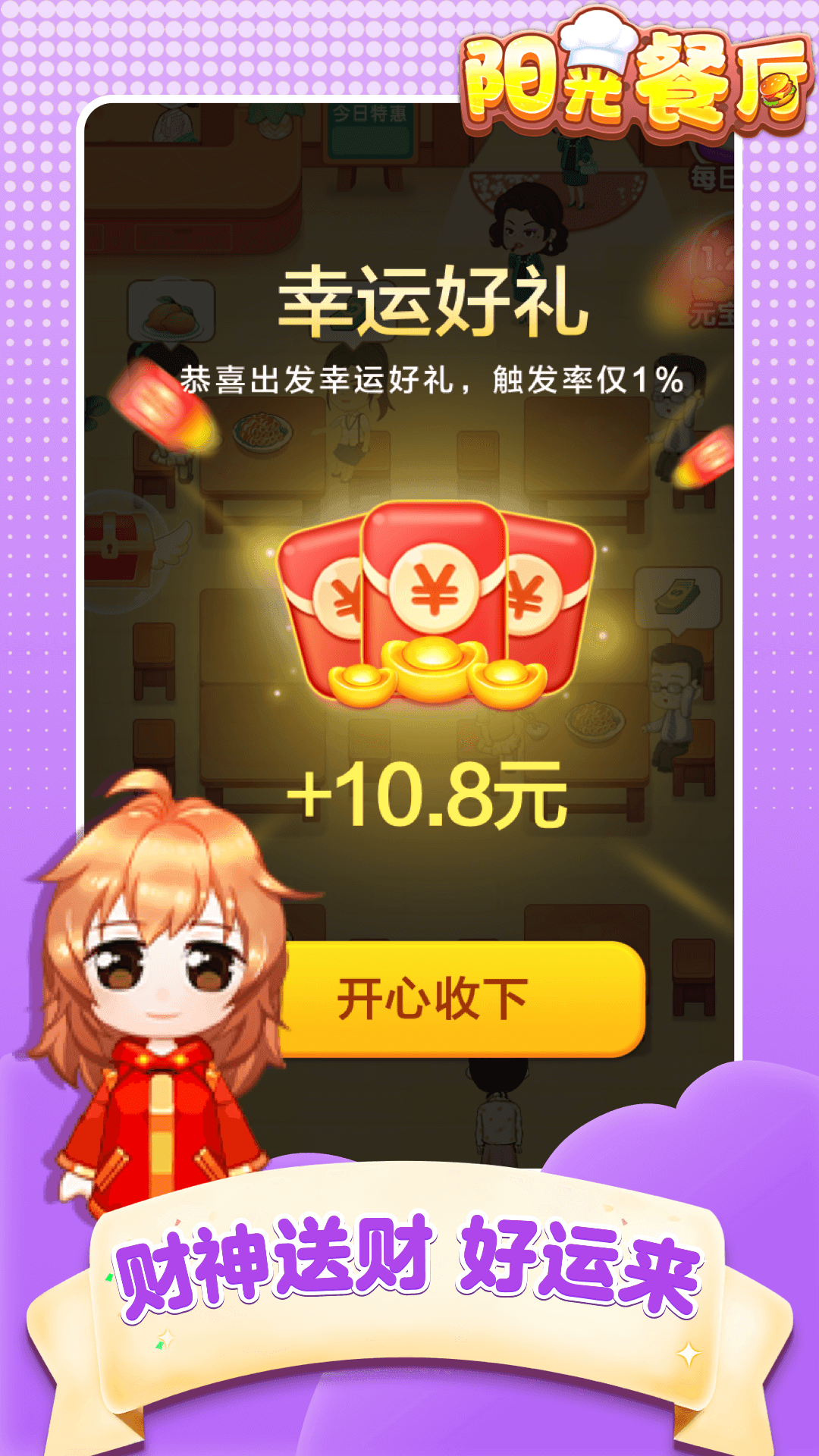 阳光餐厅正版
