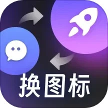 百变桌面图标
