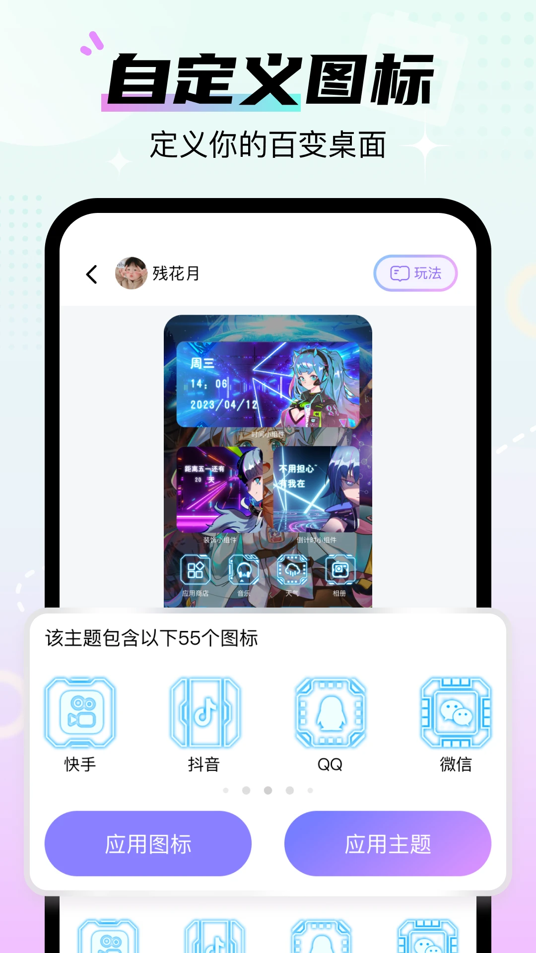 百变桌面图标截图1