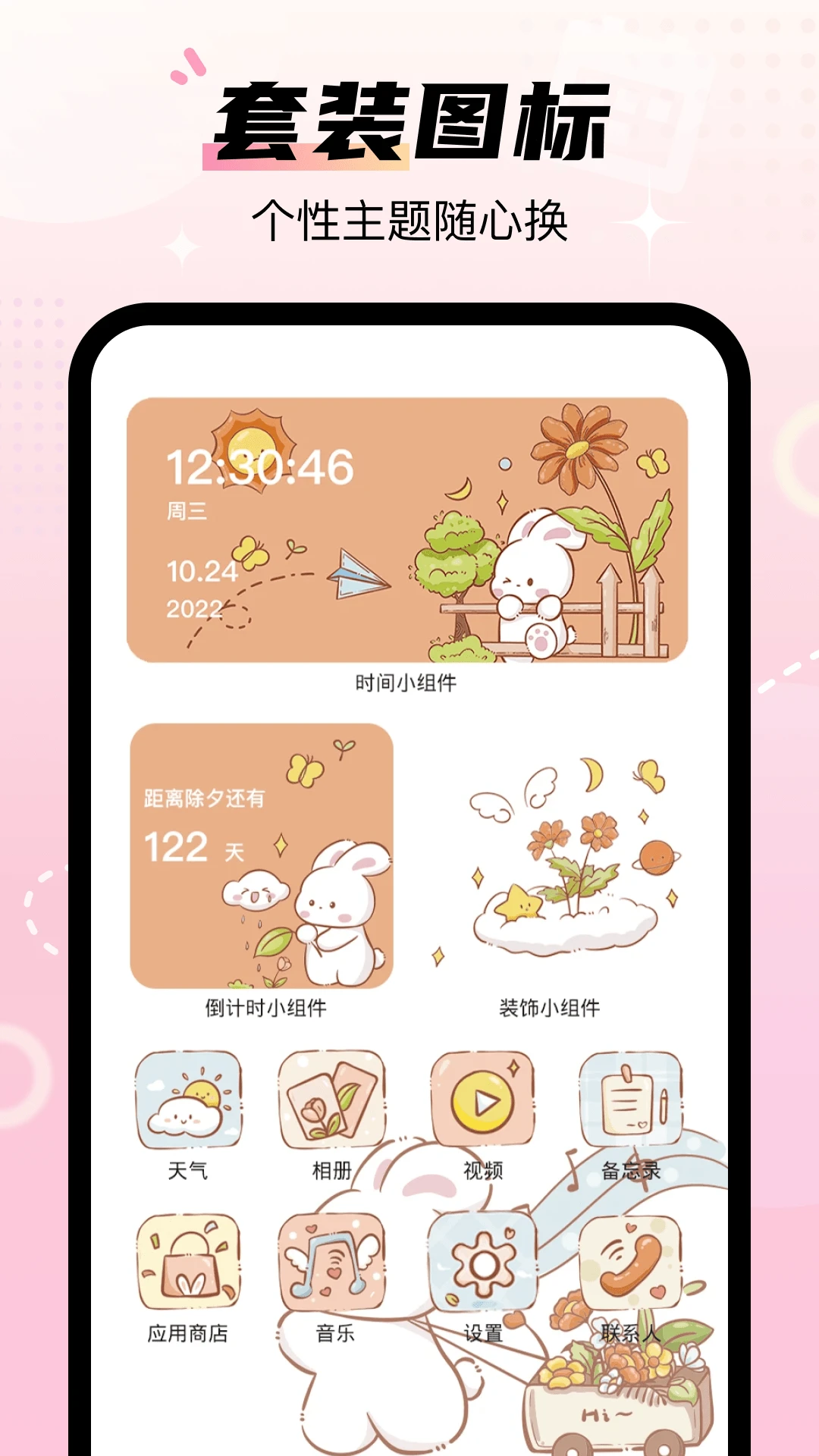 百变桌面图标截图2