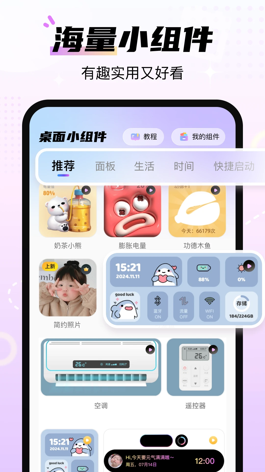 百变桌面图标截图3