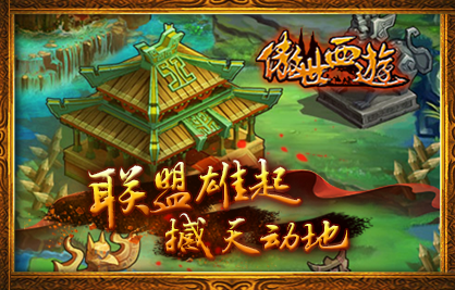 傲世西游截图4