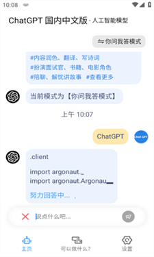 Gpt盒子截图1