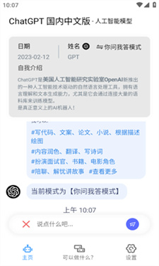 Gpt盒子截图3