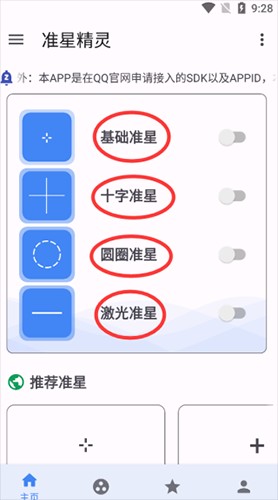 准星精灵软件图片5
