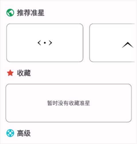 准星精灵软件图片6