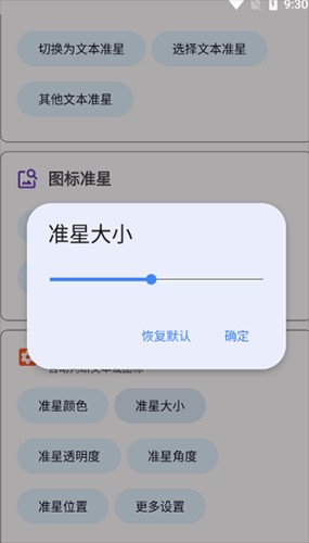 准星精灵软件图片7