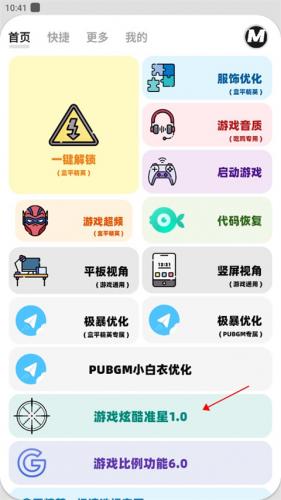 画质mxpro红色版截图2