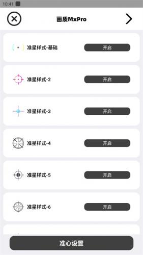 画质mxpro红色版截图3