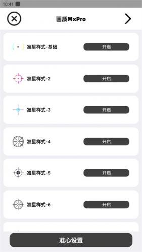mxpro画质助手