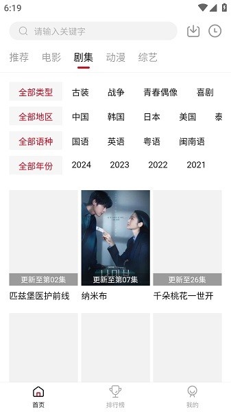 LIBVIO免费追剧截图3
