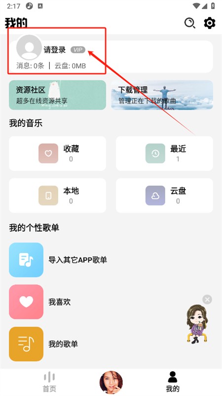 DX云音乐最新版安卓版下载