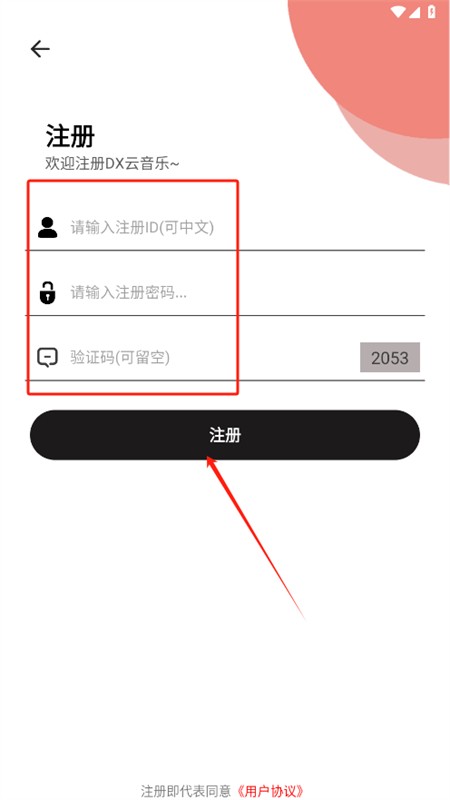 DX云音乐最新版安卓版下载