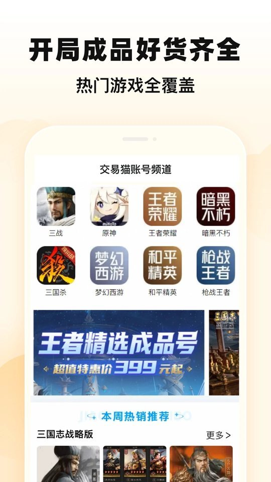 交易猫APP截图3