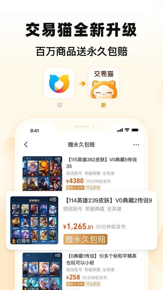 交易猫APP截图5