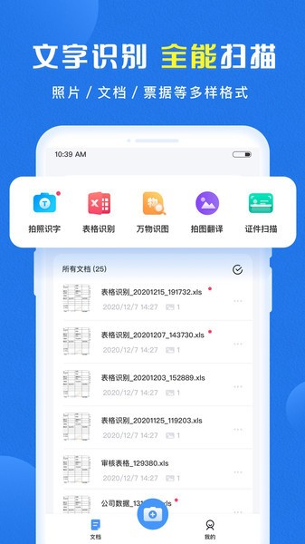 扫描大师最新版