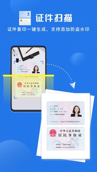 扫描大师最新版