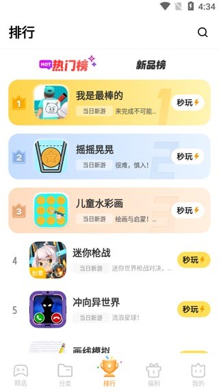 秒玩小游戏最新版