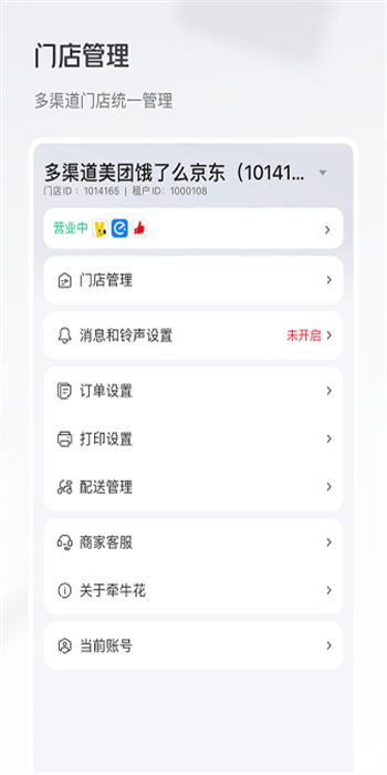 牵牛花截图1