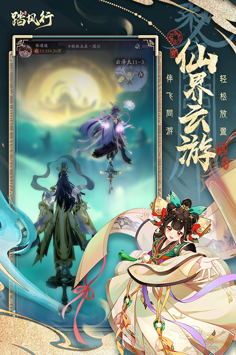 踏风行截图5