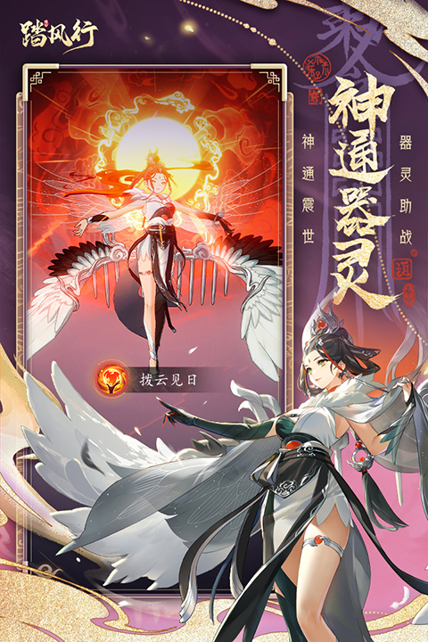 踏风行最新版截图2